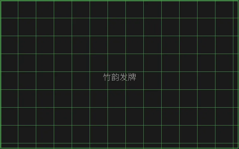 竹韵发牌全息界面 - AG真人