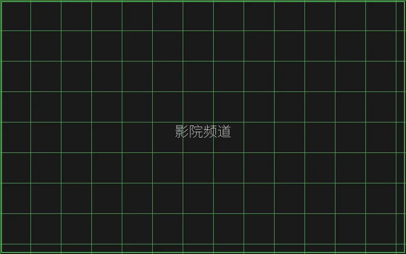 AG真人 竹韵影院频道全息投影