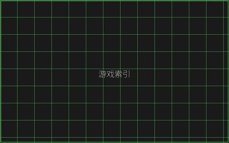 棋牌大厅赛博游戏索引 - AG真人